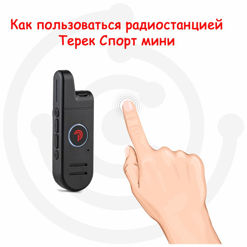 Как пользоваться "Терек Спорт мини"