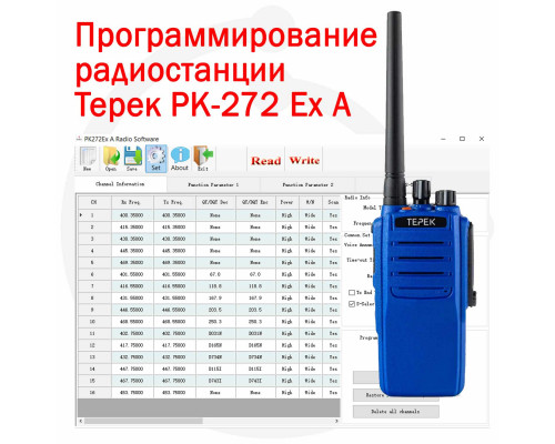 Обзор ПО для программирования РК-272Ex A