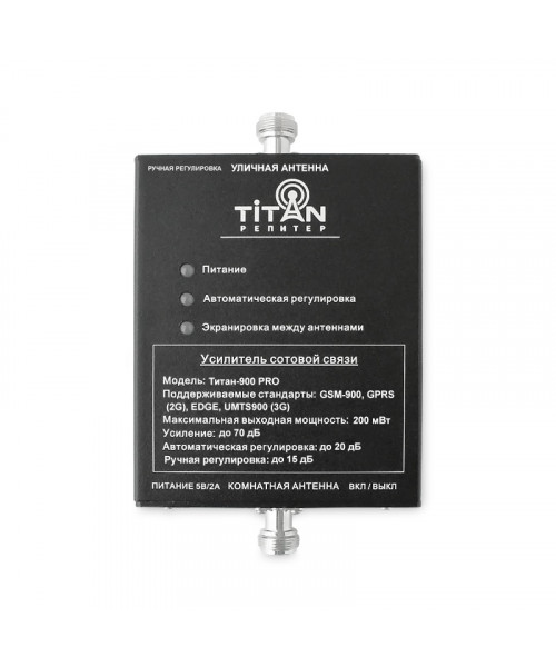 Усилитель сотовой связи GSM Titan-900 PRO комплект